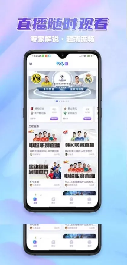 九游娱乐高清推流体育直播间
