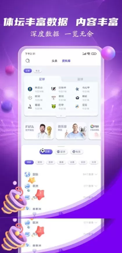 九游娱乐实时比分数据版面